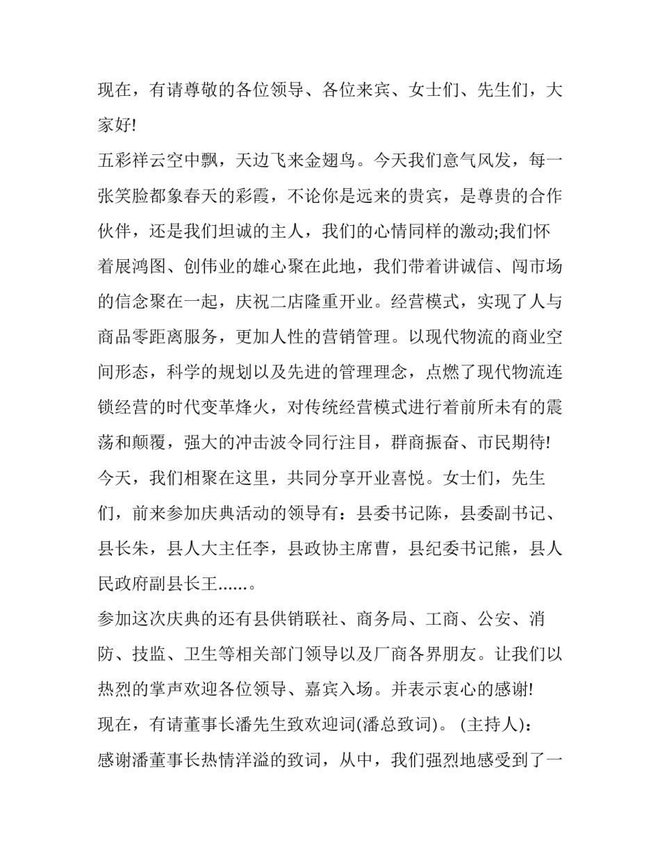 公司庆典主持稿(6篇)_第3页