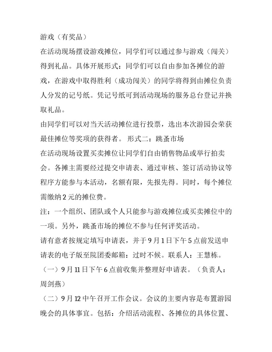 游园会的活动方案设计 游园活动方案大全(7篇)_第3页