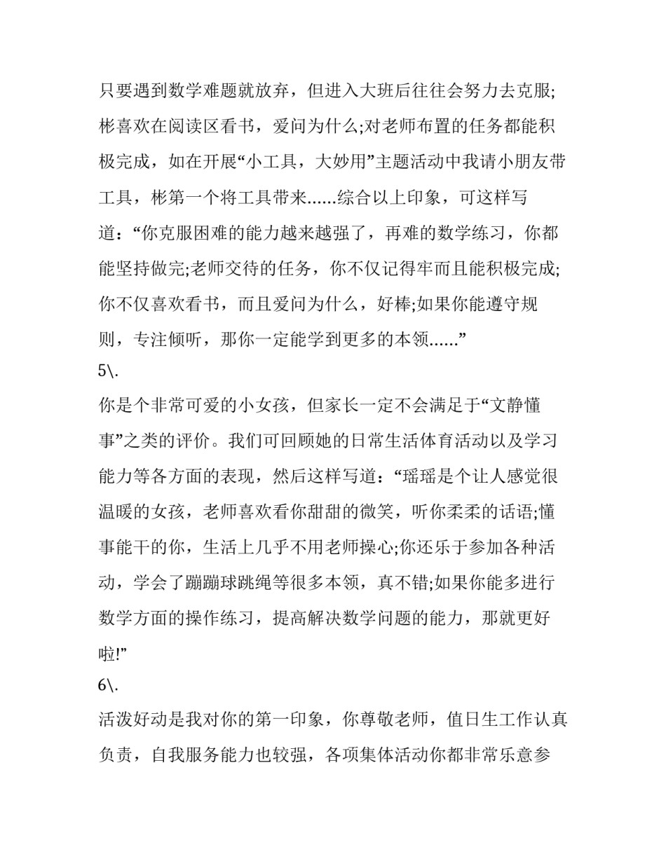 幼儿园中班户外活动方案如何写 幼儿园中班户外活动方案如何写的(3篇)_第2页