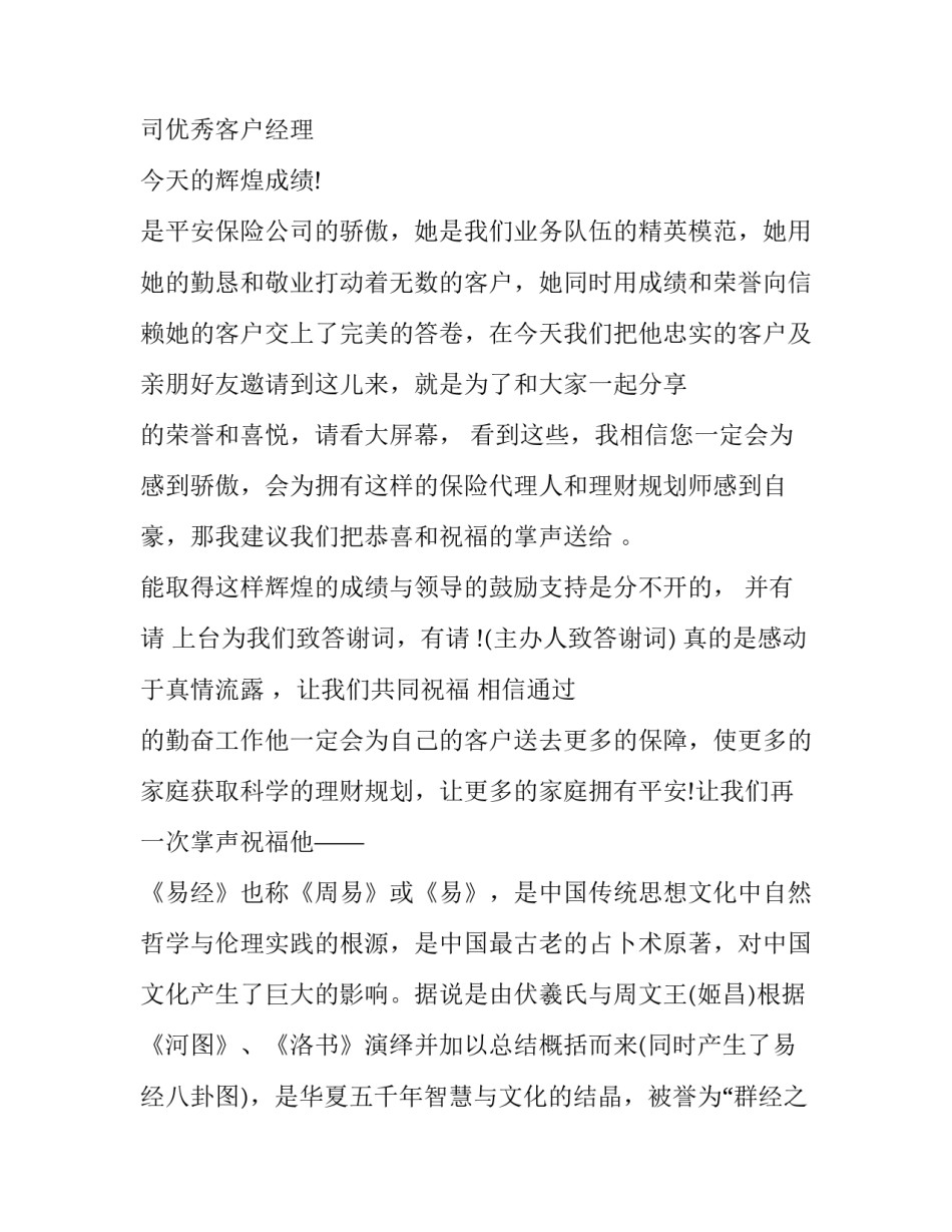 最新答谢会主持人(13篇)_第2页