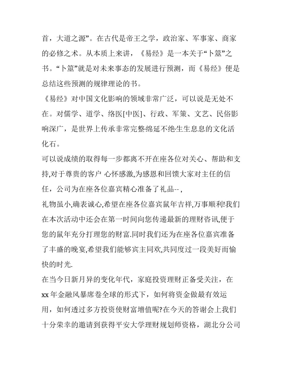 最新答谢会主持人(13篇)_第3页