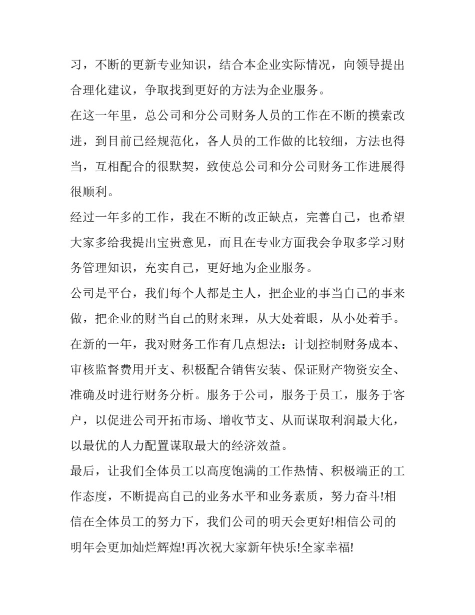 2023年公司年会发言稿员工 公司年会发言稿简短3分钟(十一篇)_第3页