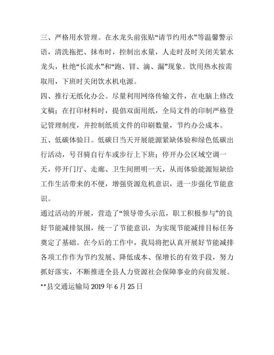 公共机构节能宣传周活动总结:公共机构节能宣传周活总结_第1页