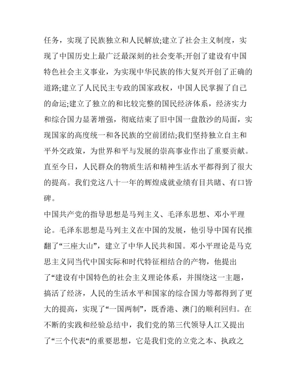 群众评议党意见范文 群众评议党员意见建议(7篇)_第2页