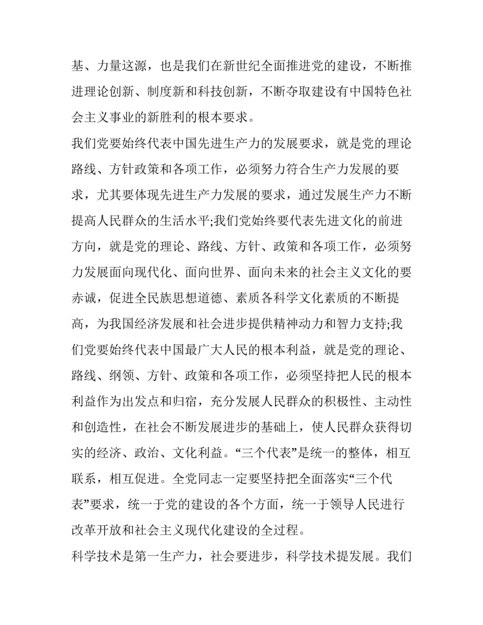 群众评议党意见范文 群众评议党员意见建议(7篇)_第3页