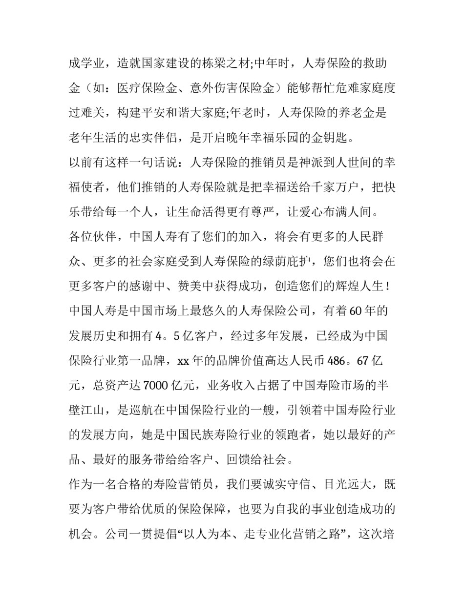 最新老年大学开班主持词(13篇)_第2页