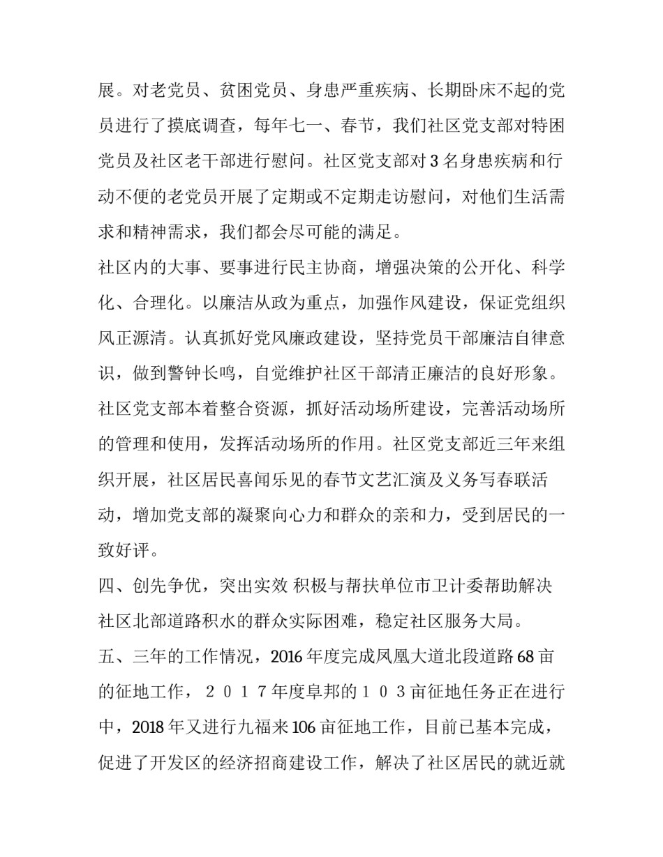 履行社区工作职责工作报告_如何履行好自己的工作职责_第2页