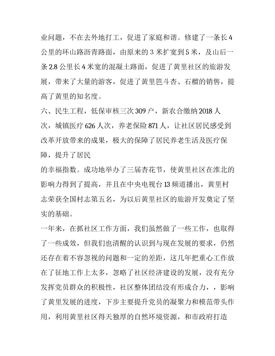 履行社区工作职责工作报告_如何履行好自己的工作职责_第3页