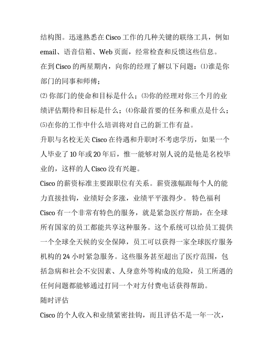 关于用人之道【Cisco的用人之道】_第2页