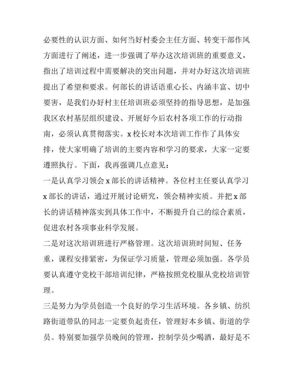 2023年教师培训开班仪式主持词(十九篇)_第2页