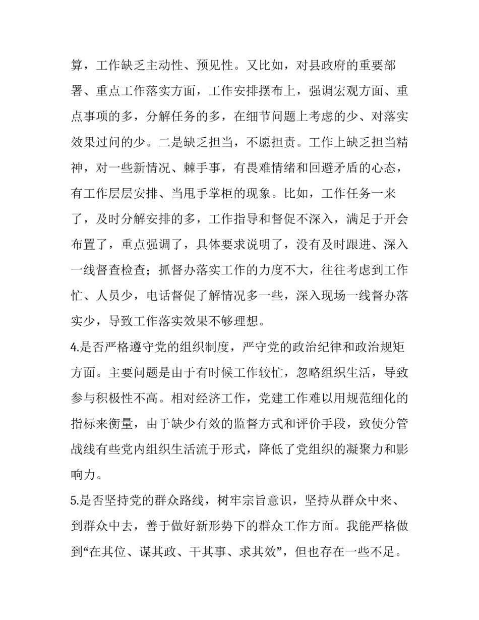 对照党章党规找差距“18个是否”个人问题检视整改措施党性剖析材料 主题教育对照党章党规_第3页