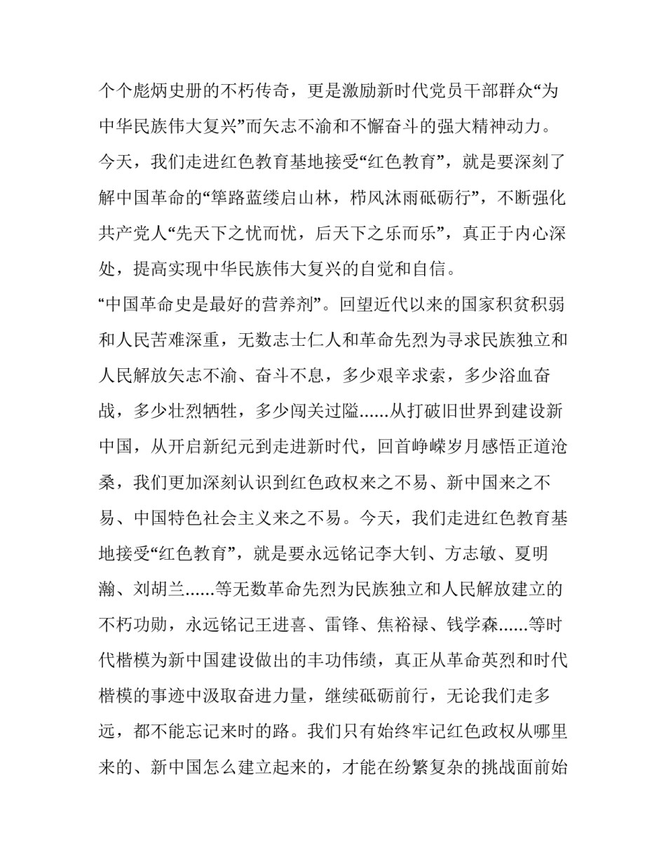 爱国主义教育心得体会——激发党员干部担当作为奋进新时代_雷锋日记心得体会_第2页