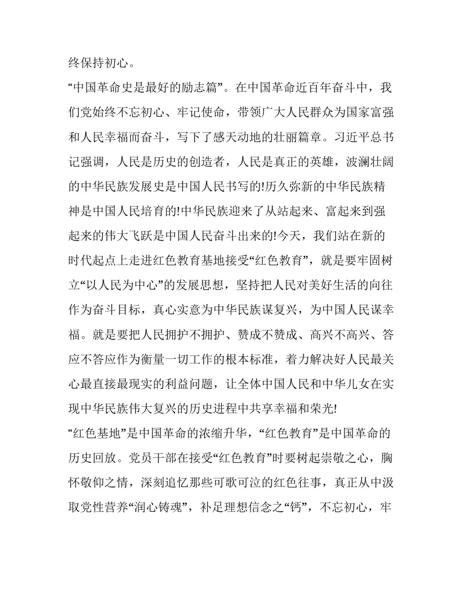 爱国主义教育心得体会——激发党员干部担当作为奋进新时代_雷锋日记心得体会_第3页
