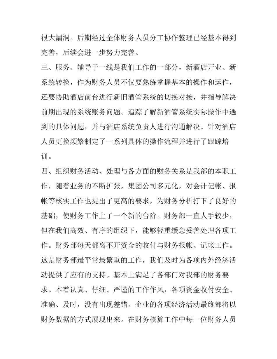 财务部年终工作总结报告 财务部年终工作总结及明年工作计划(5篇)_第2页