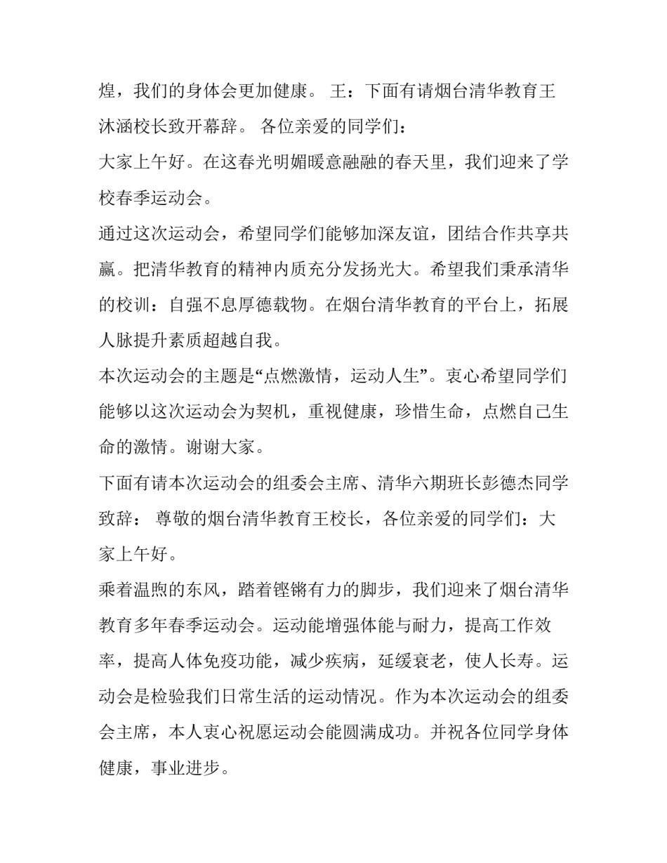 最新单位运动会开幕式主持词(21篇)_第2页