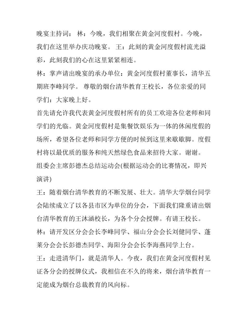 最新单位运动会开幕式主持词(21篇)_第3页