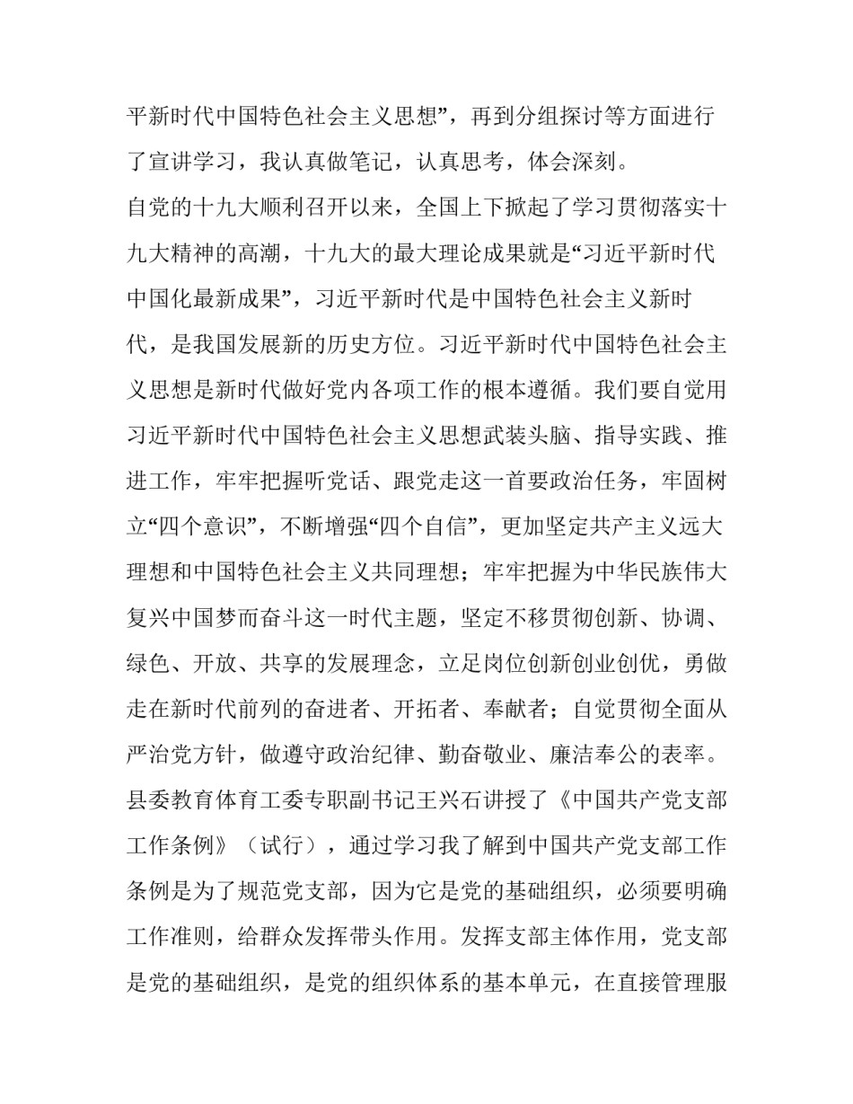 【2019年7月“万名党员进党校.善洲故里先锋行”第六期培训心得体会】 2019年万名党员进党校_第2页