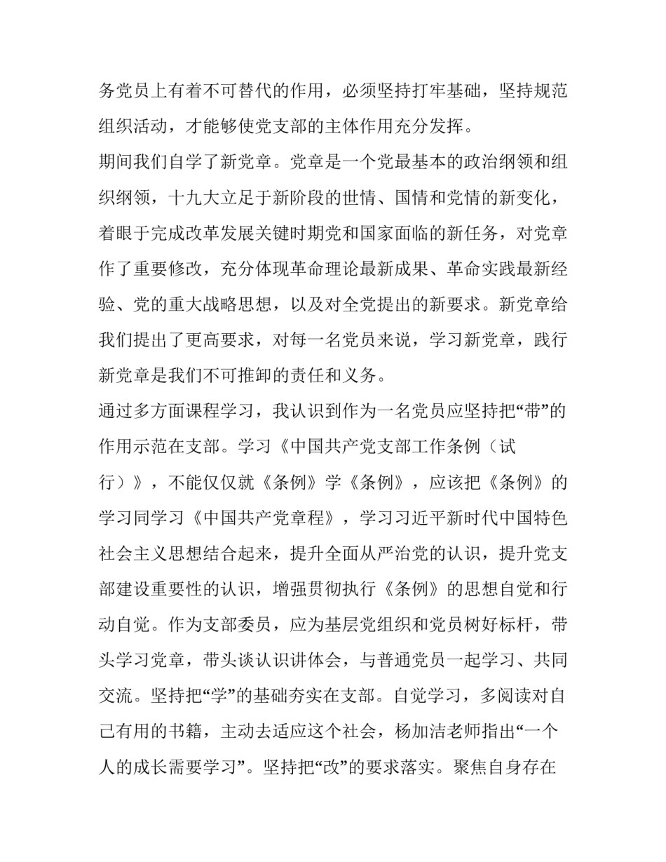 【2019年7月“万名党员进党校.善洲故里先锋行”第六期培训心得体会】 2019年万名党员进党校_第3页
