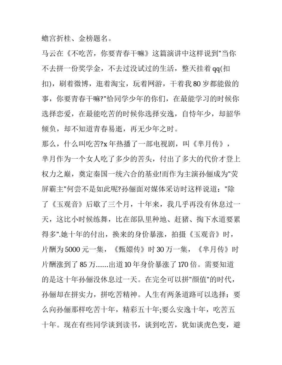 春季开学典礼发言稿高中生 高中春季开学校长发言稿(3篇)_第2页