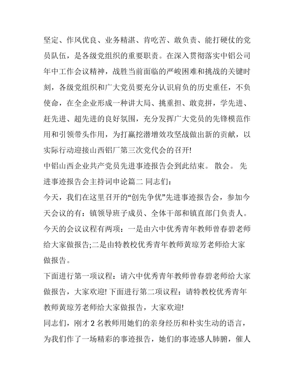 先进事迹报告会主持词申论(23篇)_第3页