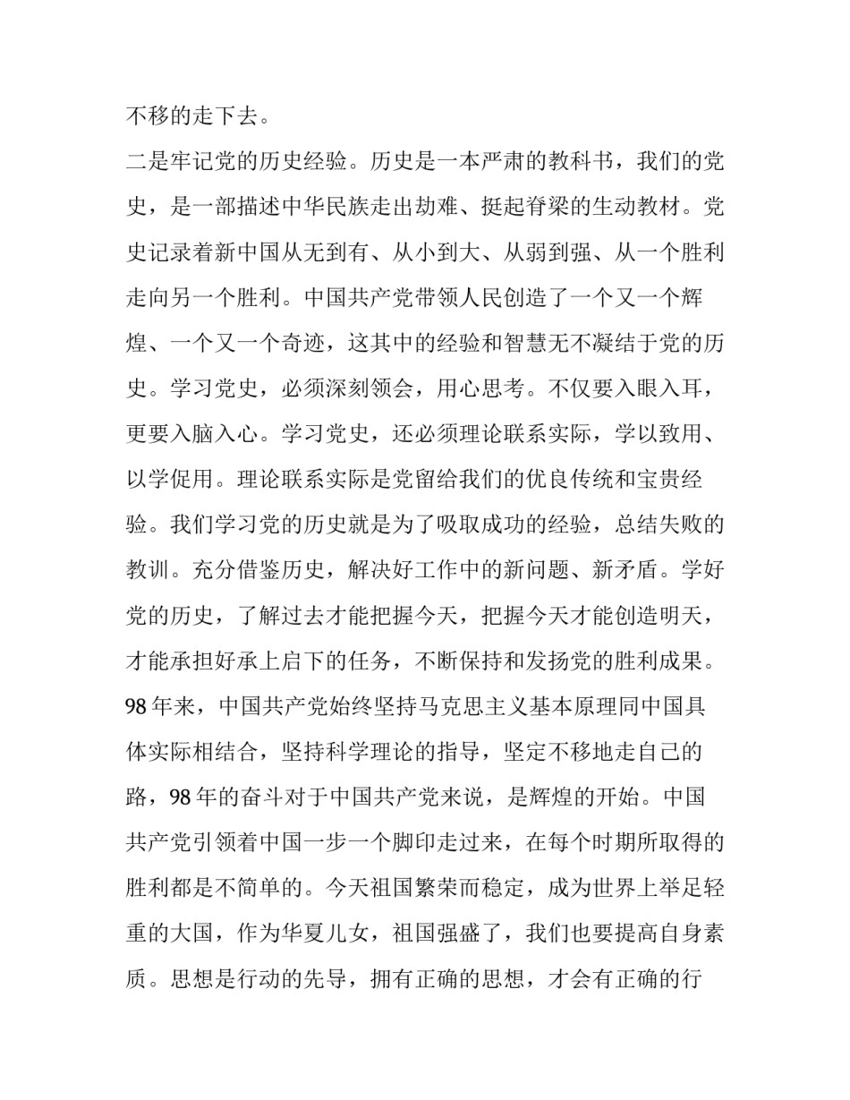 [3篇2019年主题教育学习党史、新中国史心得体会感悟收获研讨交流发言]_第2页