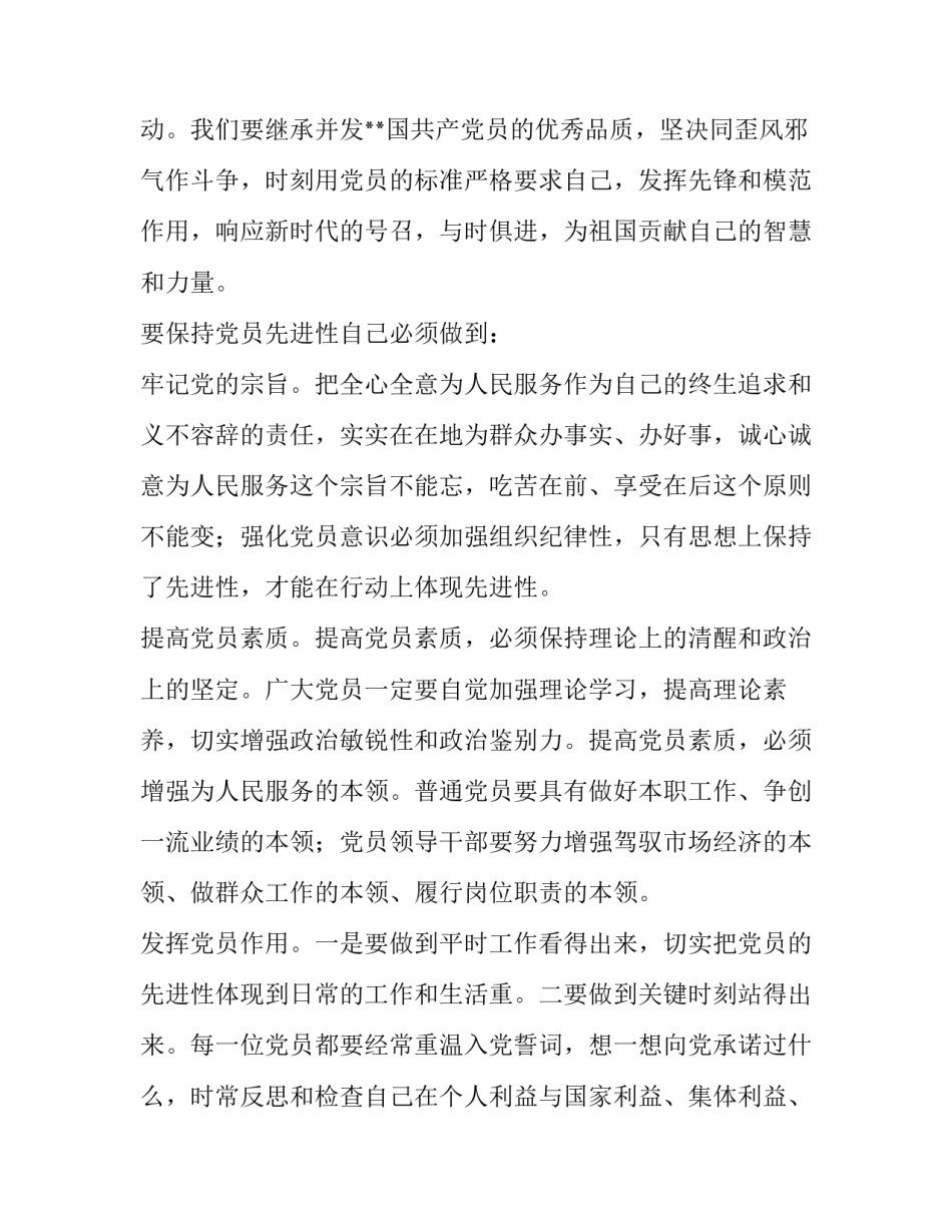 [3篇2019年主题教育学习党史、新中国史心得体会感悟收获研讨交流发言]_第3页