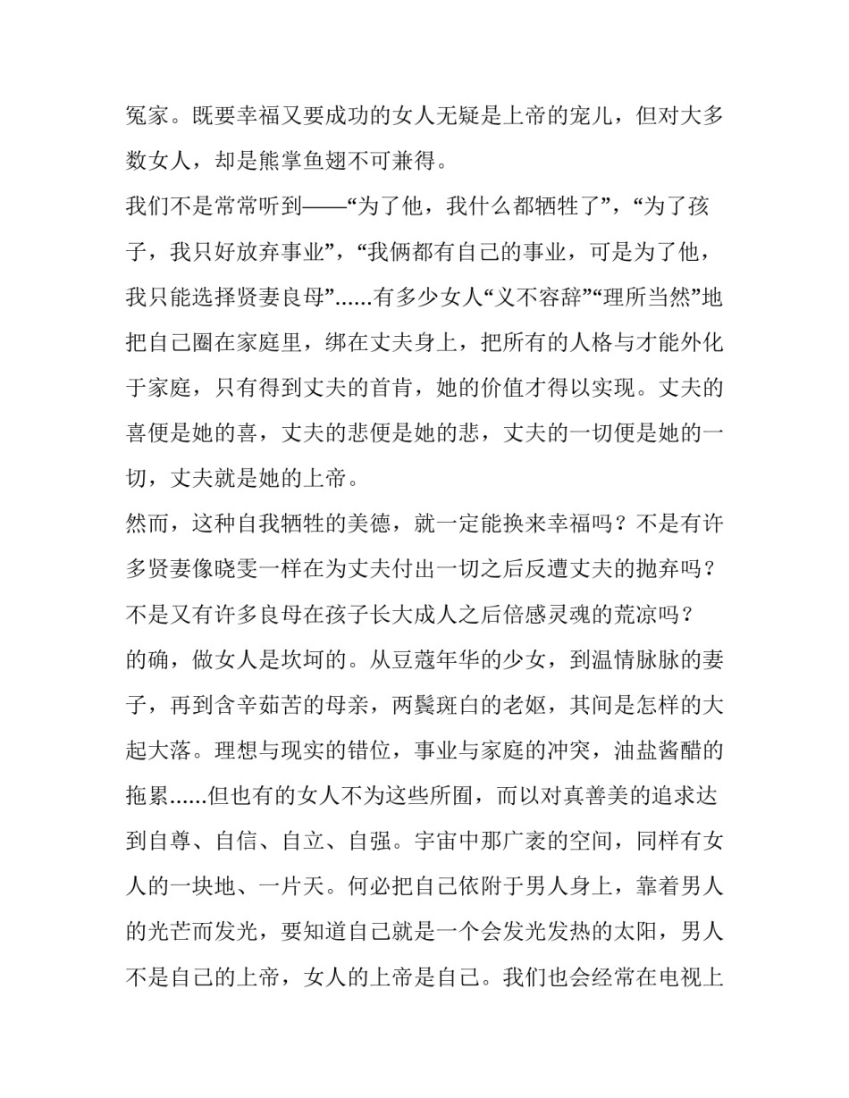 庆三八妇女节讲演稿 庆三八妇女节演讲稿六篇_第2页