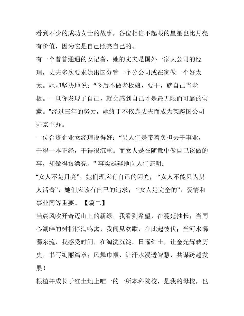 庆三八妇女节讲演稿 庆三八妇女节演讲稿六篇_第3页