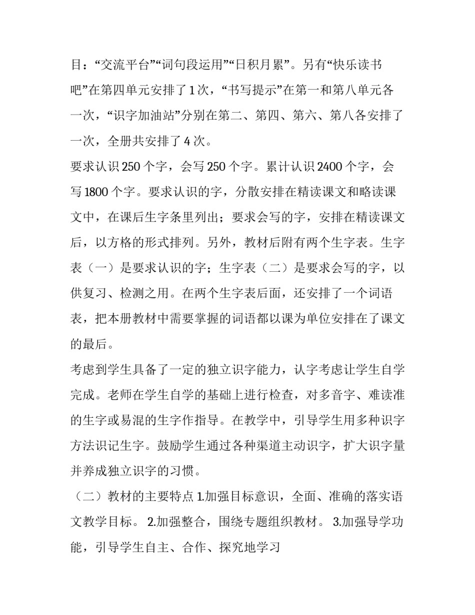 2019年秋新人教版部编本四年级上册语文教学计划及教学进度安排表:2019人教版四年级语文下_第2页