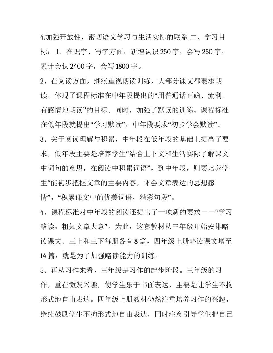 2019年秋新人教版部编本四年级上册语文教学计划及教学进度安排表:2019人教版四年级语文下_第3页