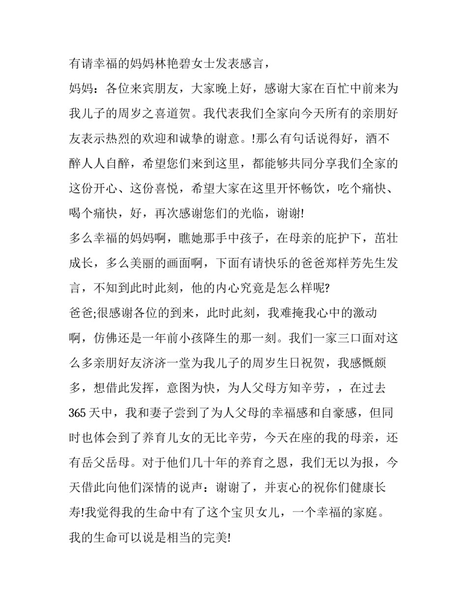 周岁宴主持词简单(7篇)_第2页