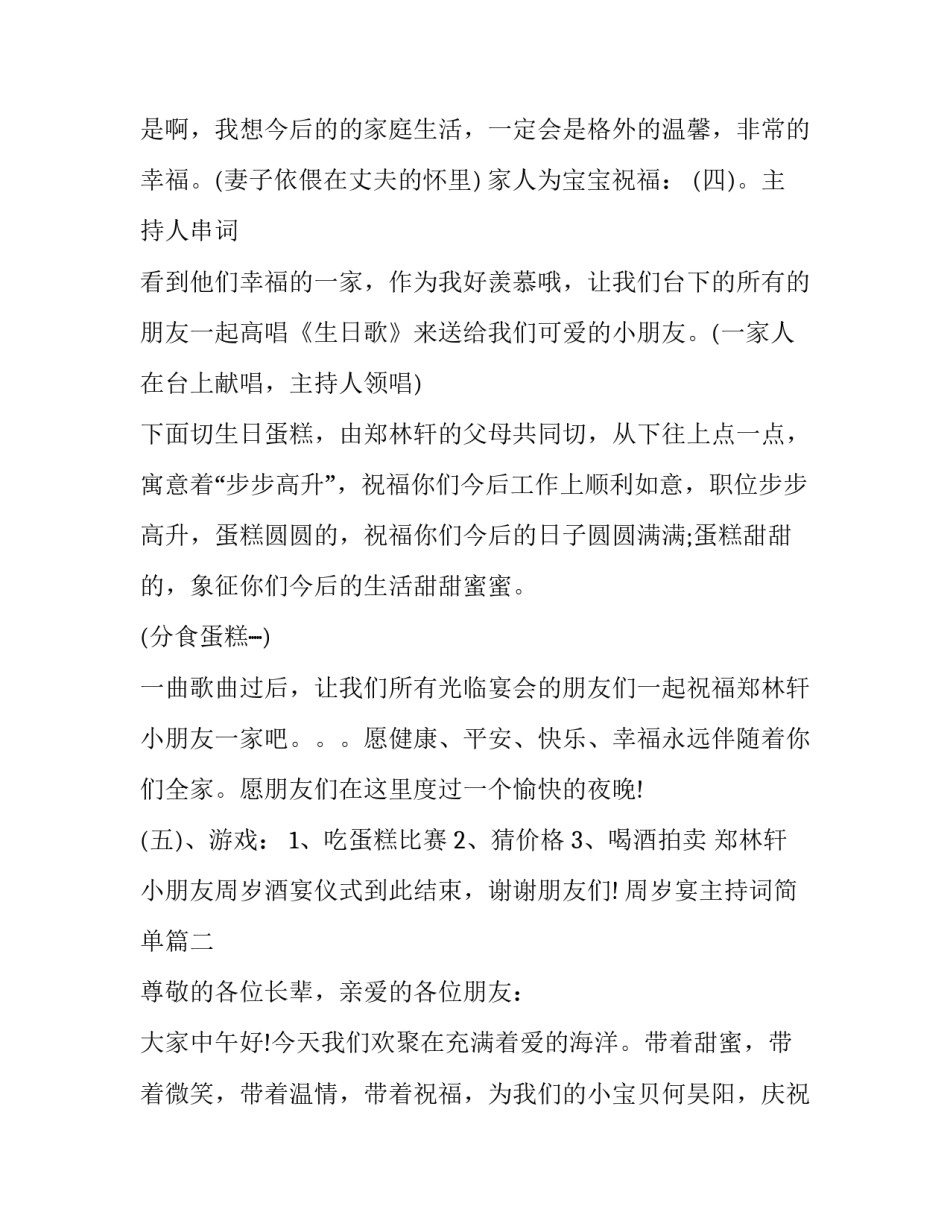 周岁宴主持词简单(7篇)_第3页