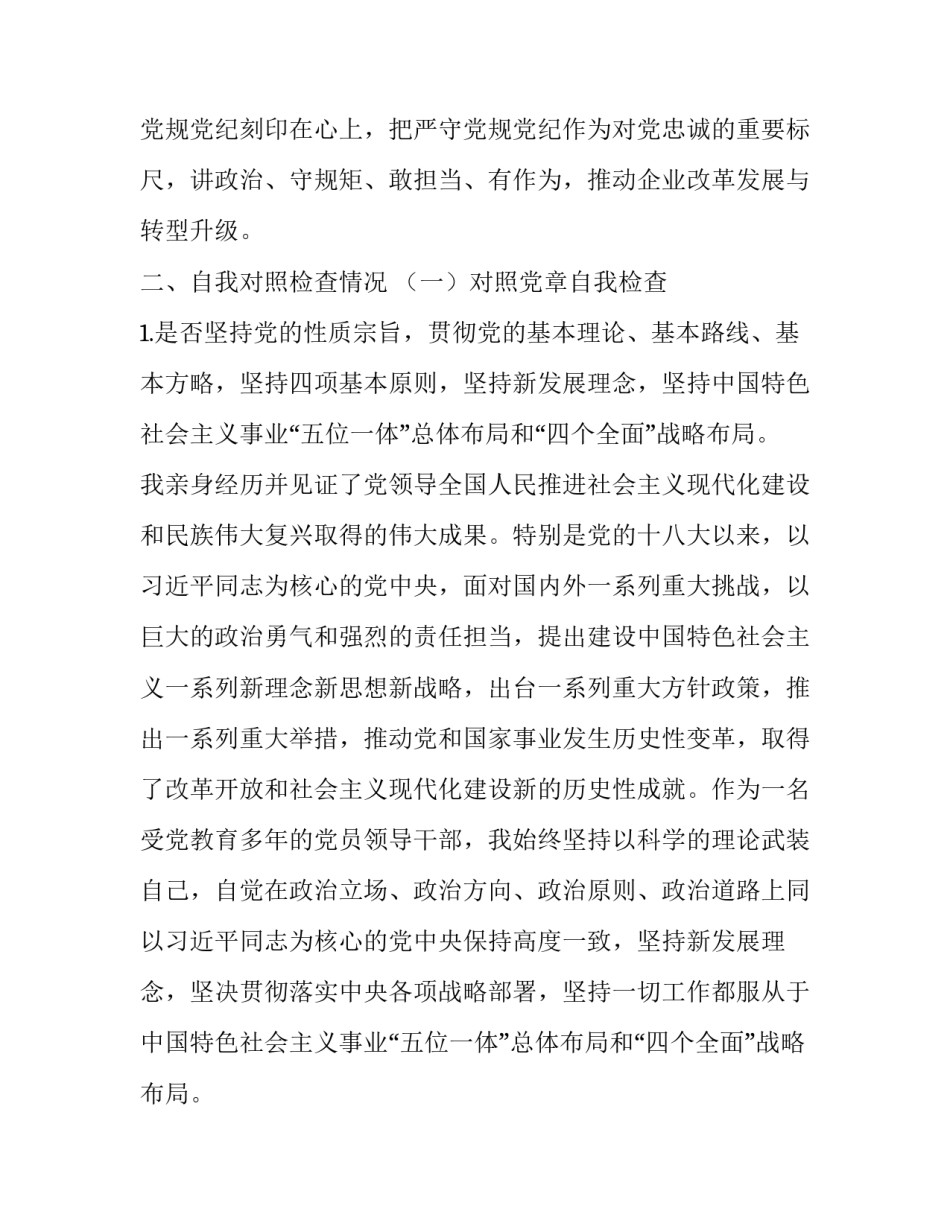 党章党规党纪_整理对照党章党规党纪找差距的发言提纲汇编_第2页