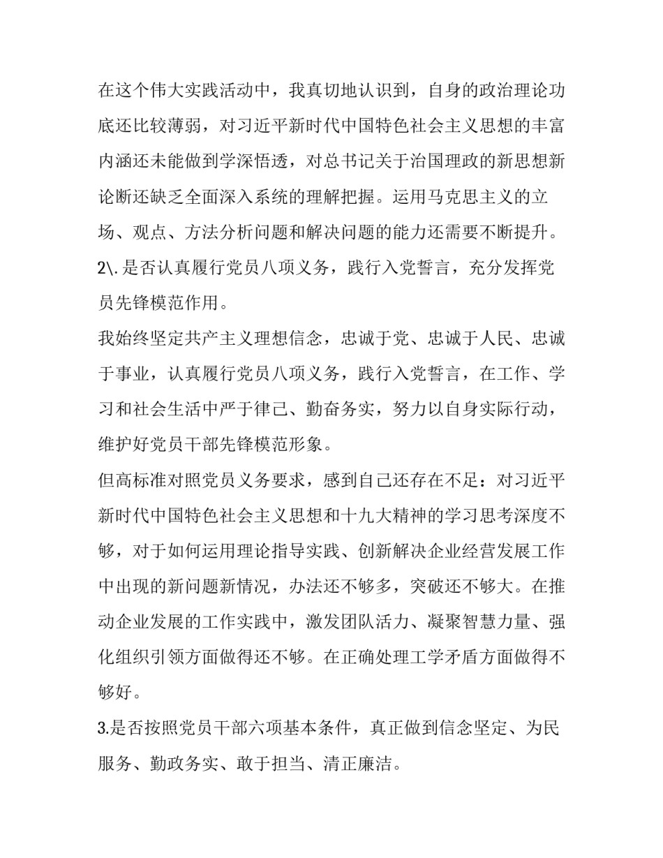 党章党规党纪_整理对照党章党规党纪找差距的发言提纲汇编_第3页