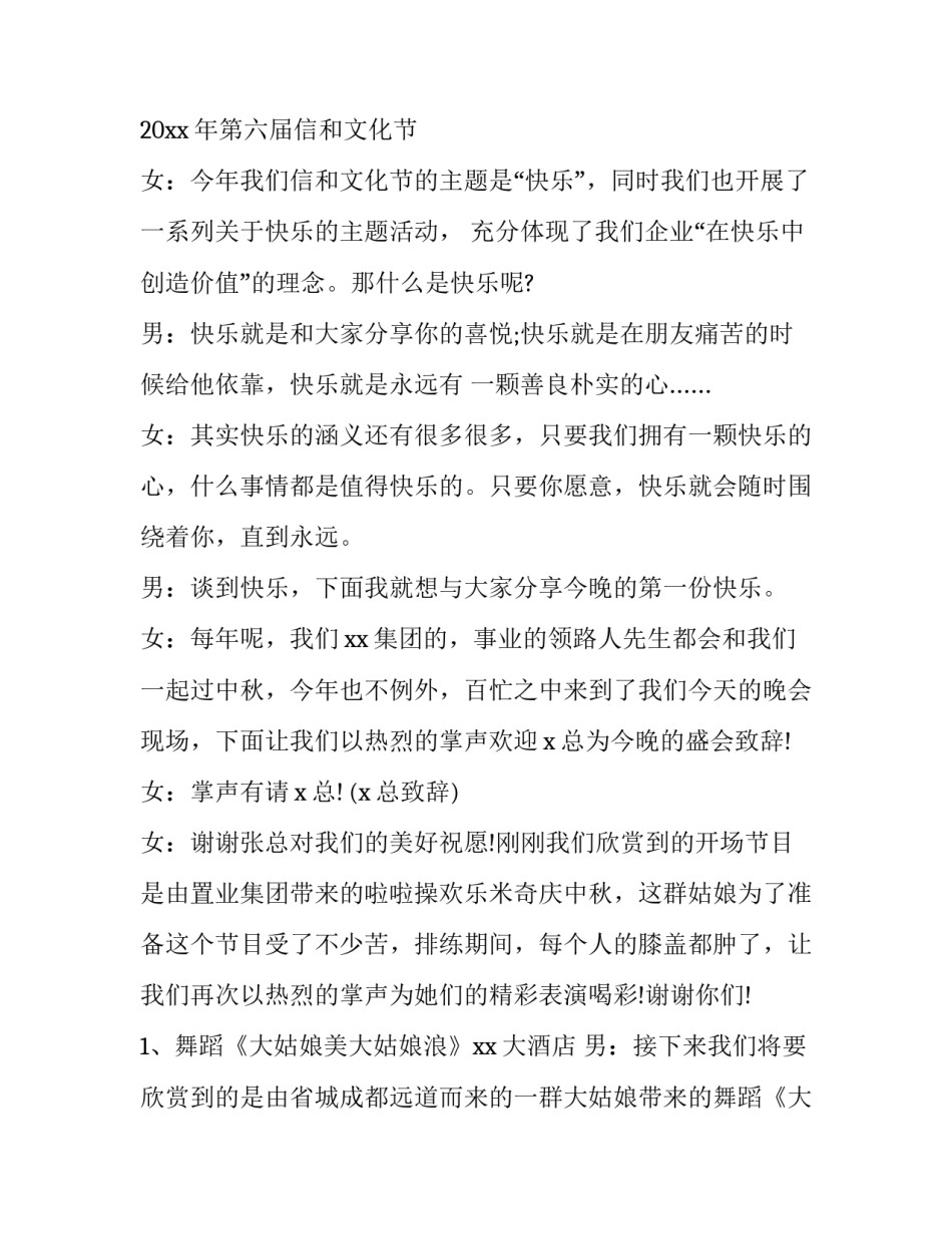 2023年中秋节晚会的主持词(23篇)_第3页