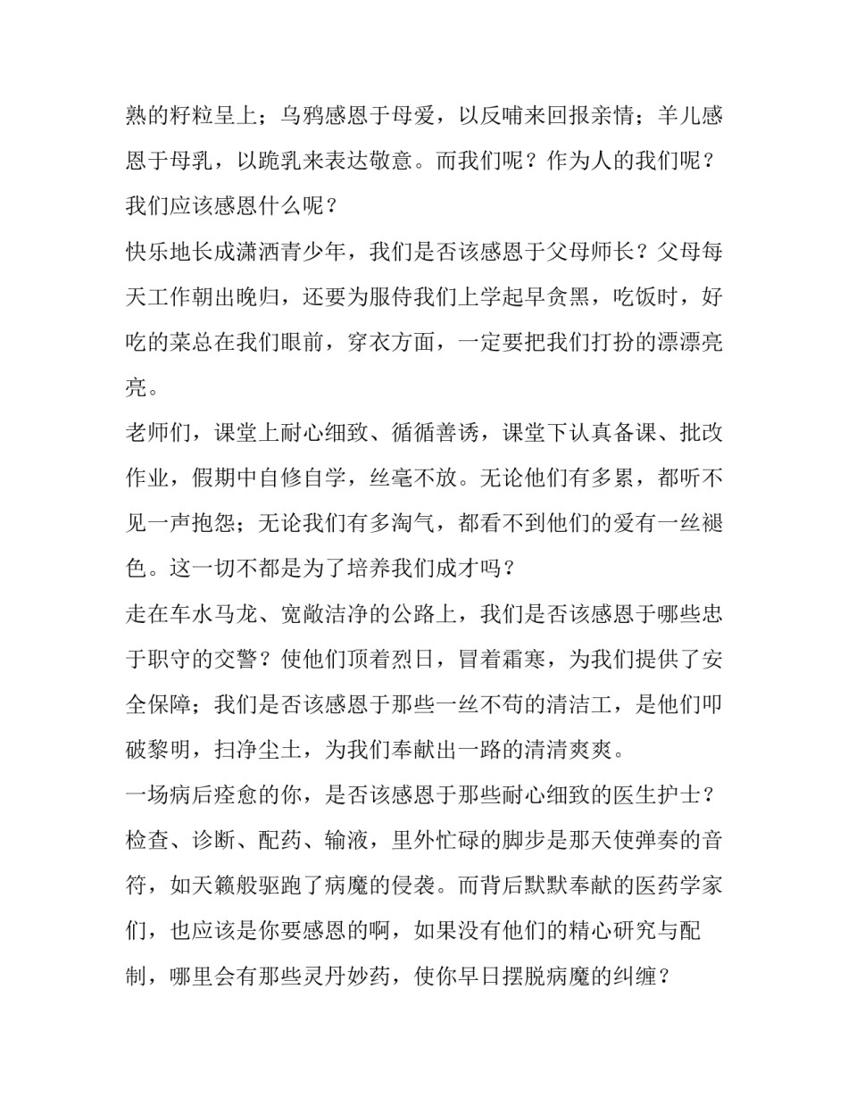 2023年感恩的话题发言稿 感恩节的发言稿(6篇)_第3页