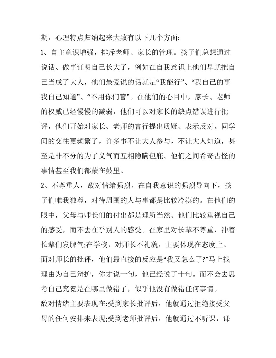 小学六年级家长会发言稿 小学六年级家长会发言稿范文(3篇)_第2页