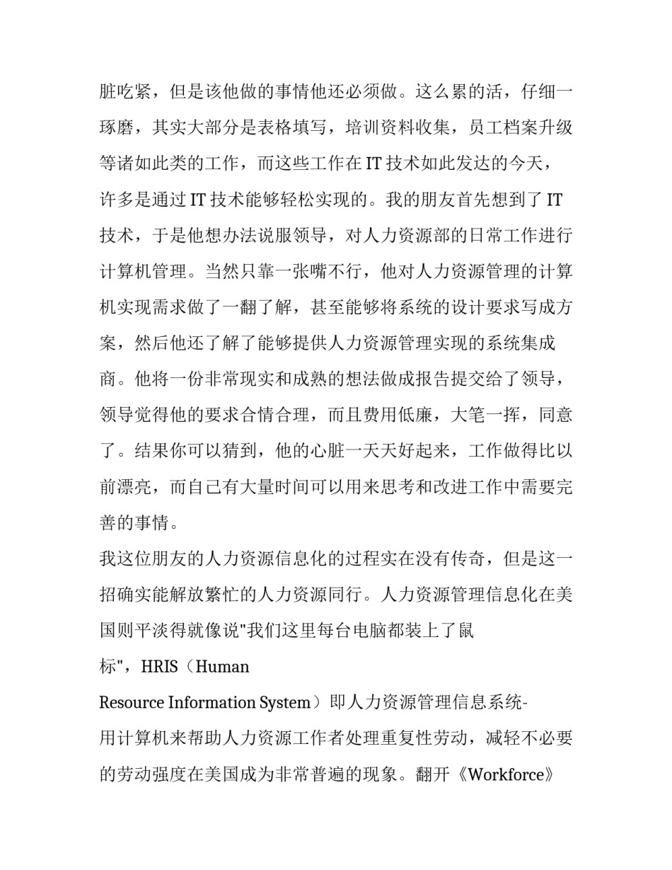 [给人力资源部减负]人力资源部是做什么的_第2页