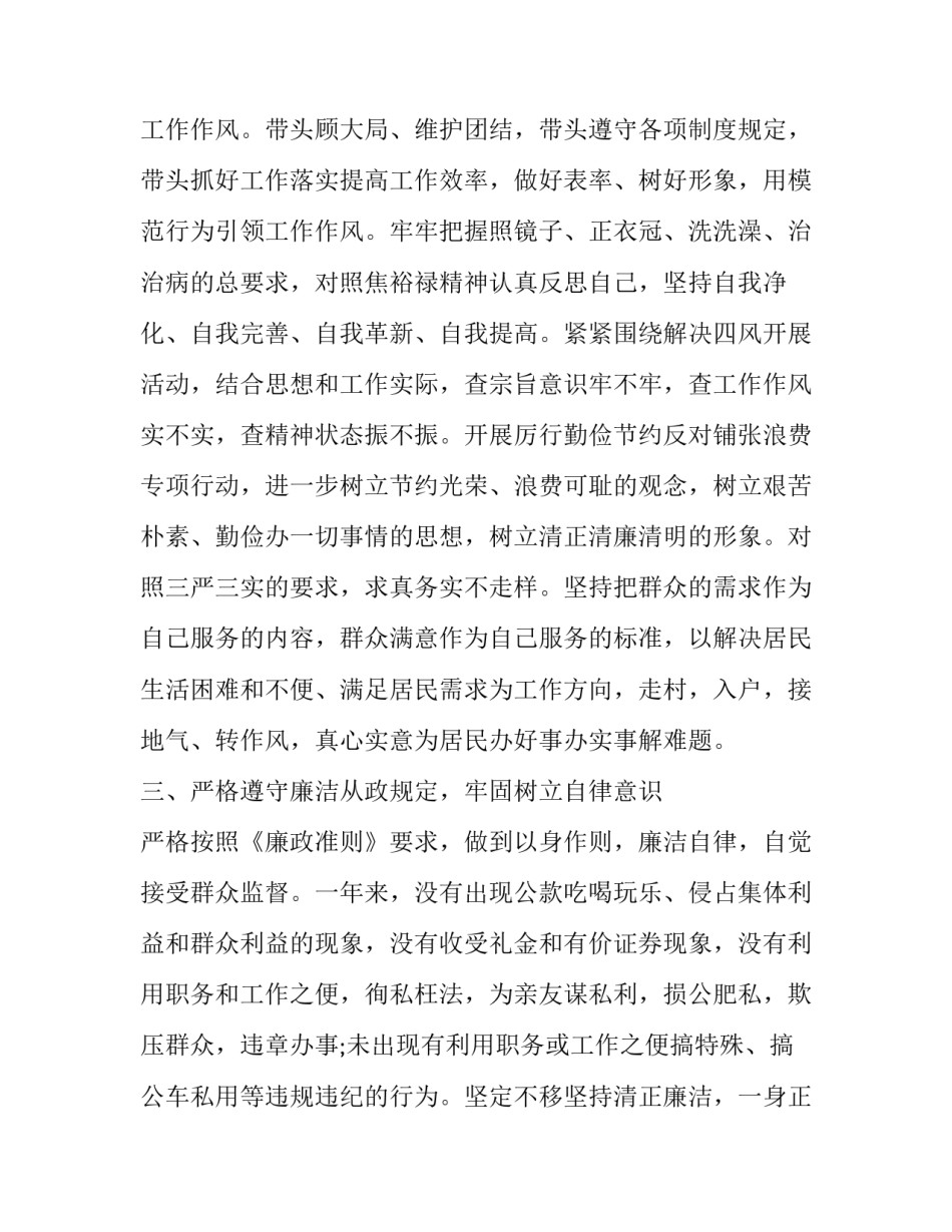 企业领导班子述职述廉_乡镇基层领导班子述职述廉报告_第2页