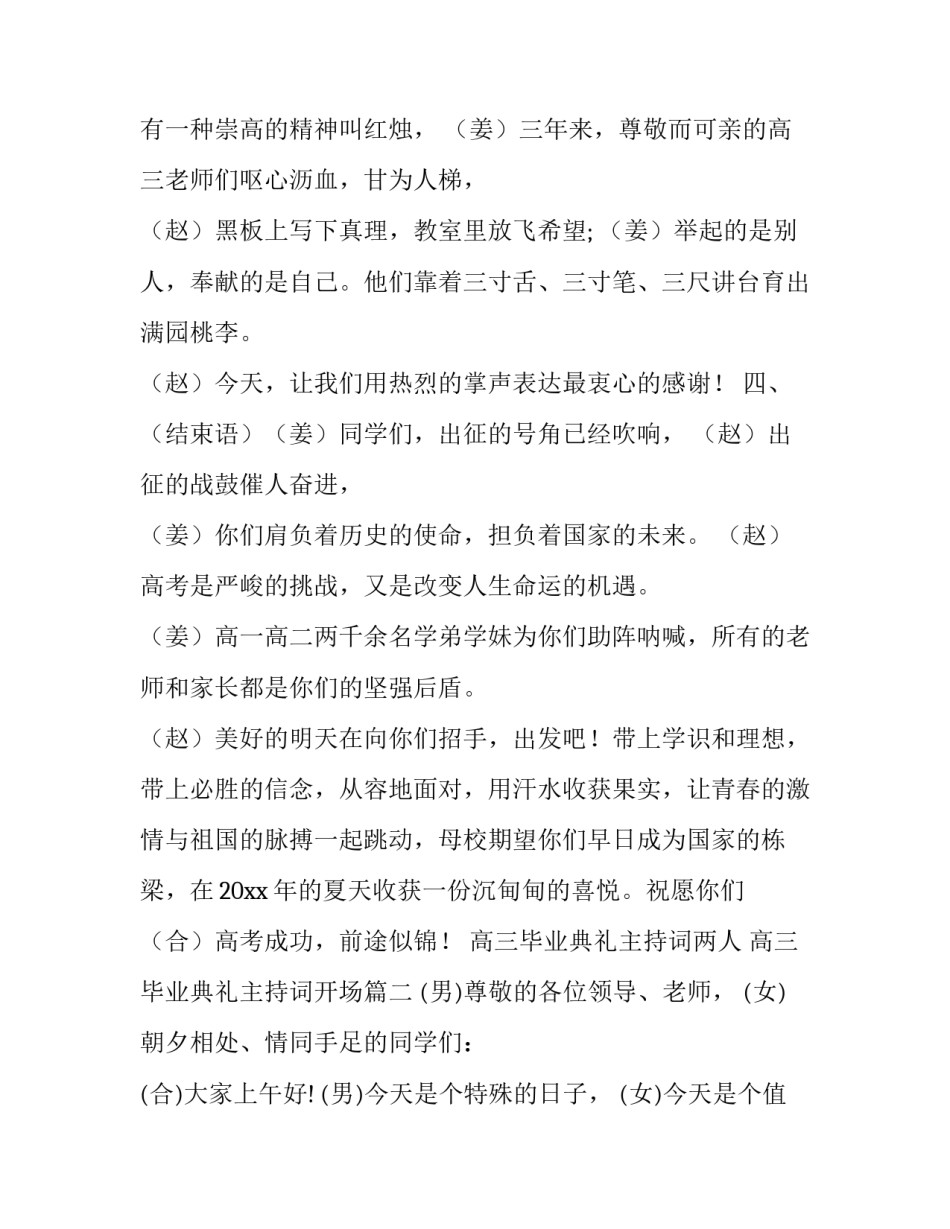 最新高三毕业典礼主持词两人 高三毕业典礼主持词开场(十九篇)_第2页