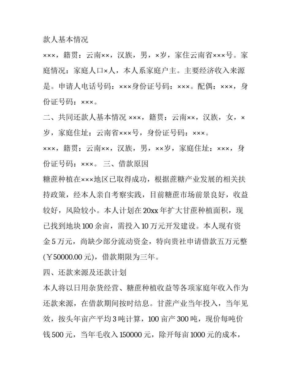 申请变更的申请书模板如何写 申请变更强制措施申请书(9篇)_第2页