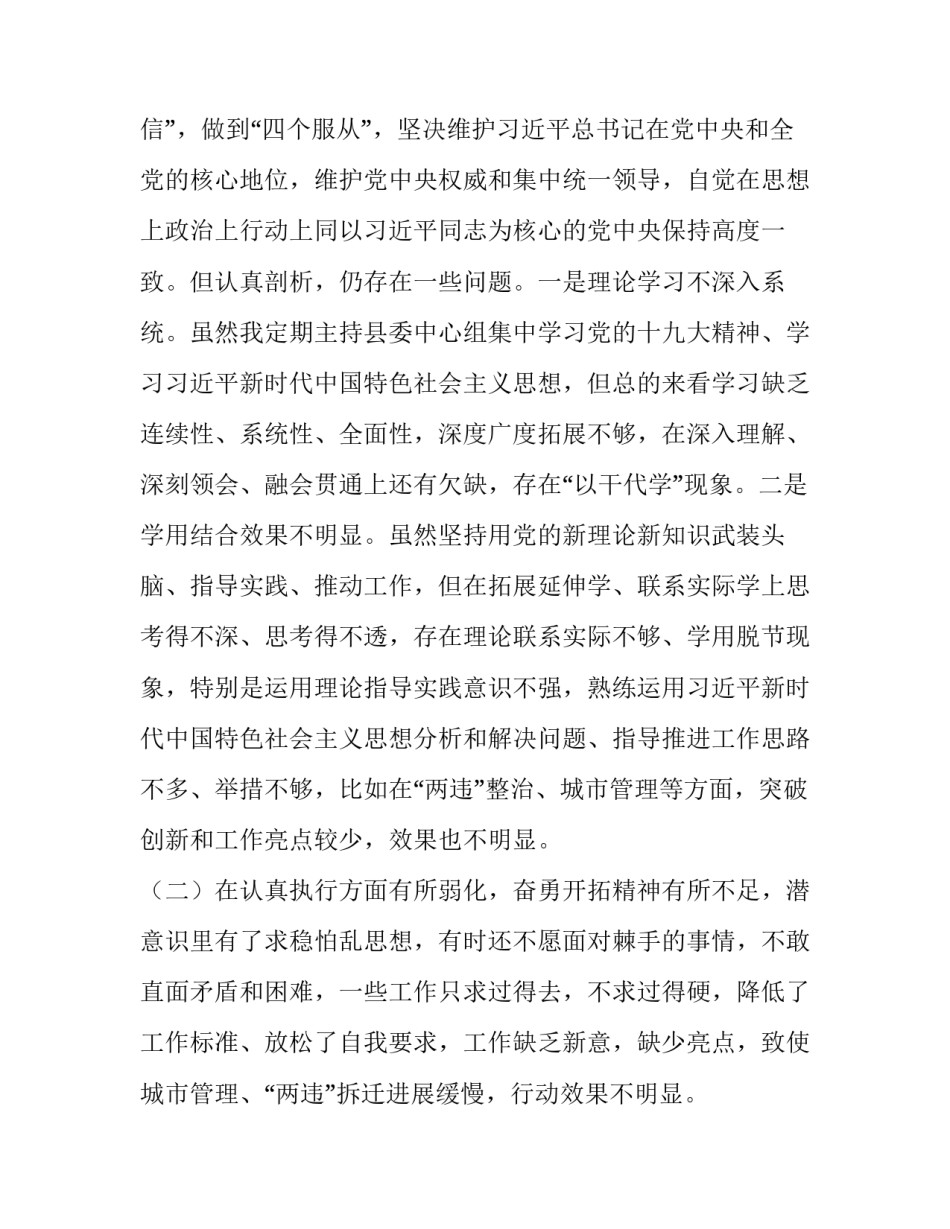 2018年度巡视整改民主生活会对照检查材料:2018巡视整改专题生活会_第2页