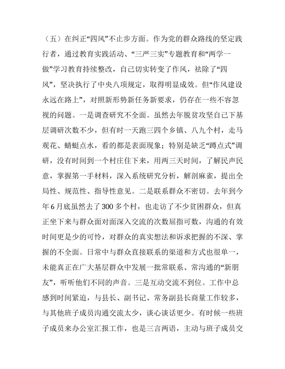 2018年度巡视整改民主生活会对照检查材料:2018巡视整改专题生活会_第3页