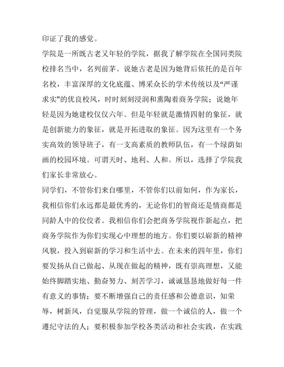 学生家长代表讲话稿简短(13篇)_第2页