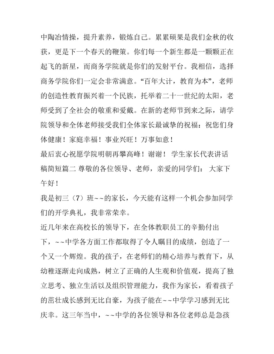 学生家长代表讲话稿简短(13篇)_第3页