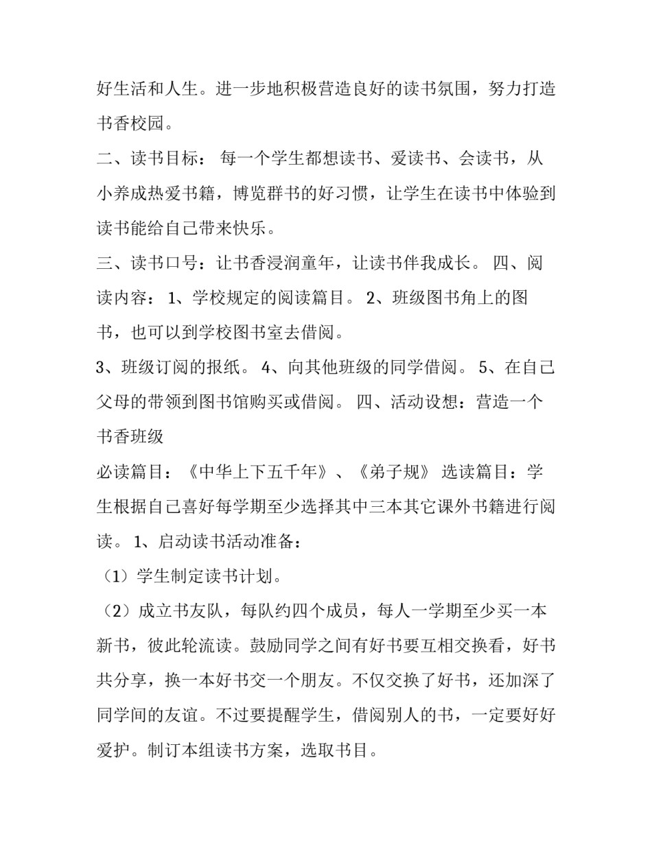 六年级语文阅读理解附答案小学六年级语文阅读做题方法范本 小学六年级语文阅读理解答题模板(2篇)_第2页