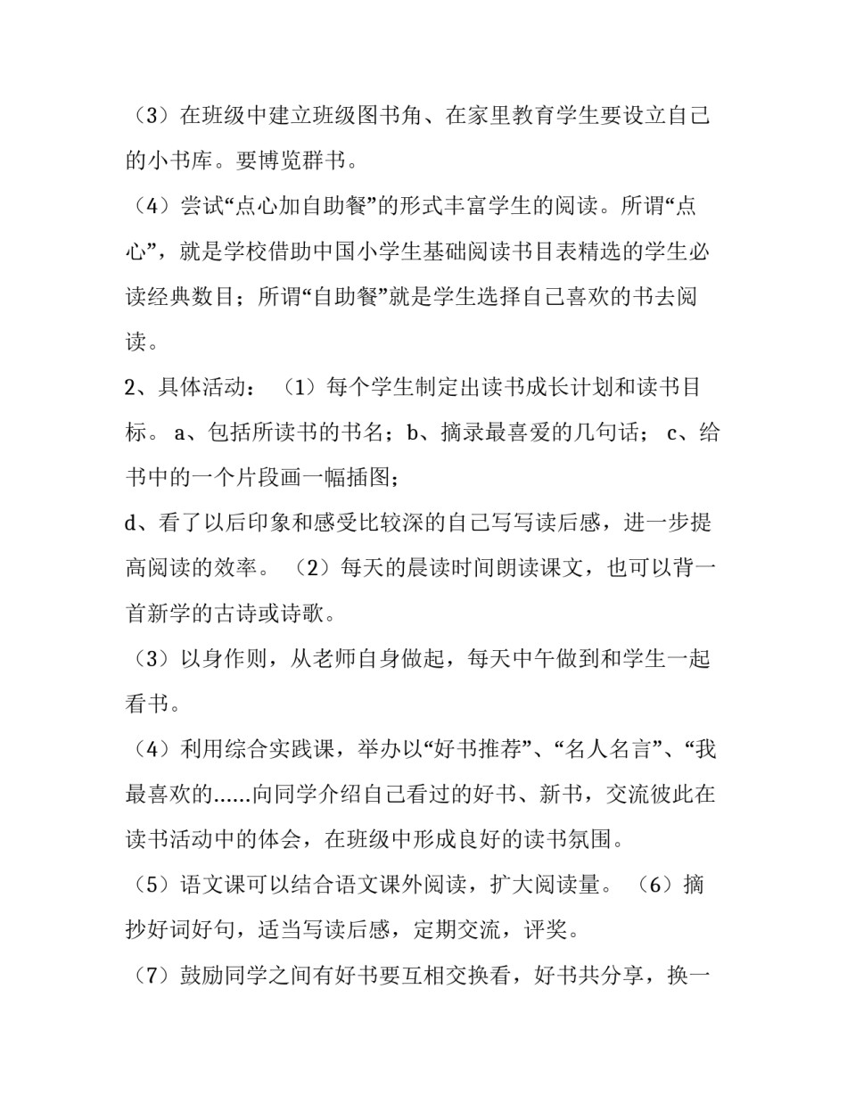 六年级语文阅读理解附答案小学六年级语文阅读做题方法范本 小学六年级语文阅读理解答题模板(2篇)_第3页