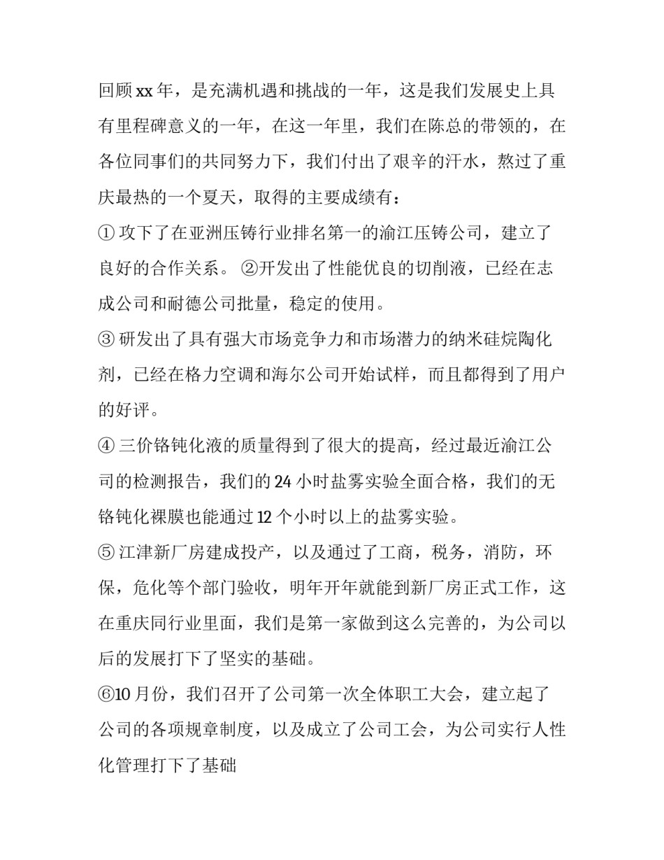 2023年年会员工代表发言稿简短大全 员工年会发言稿2023年(二篇)_第2页