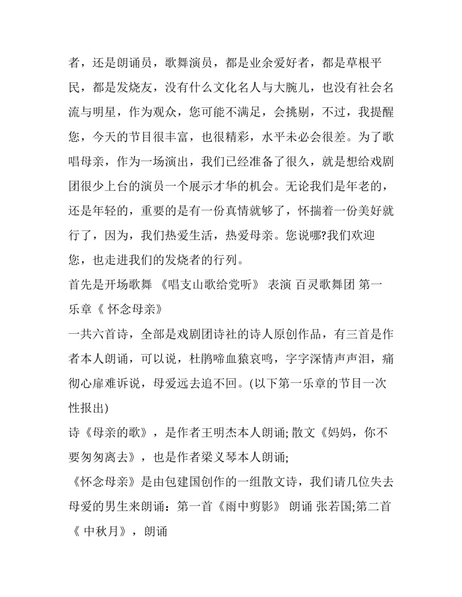 最新母亲节主持词开场 母亲节主持词开场白(二十篇)_第2页