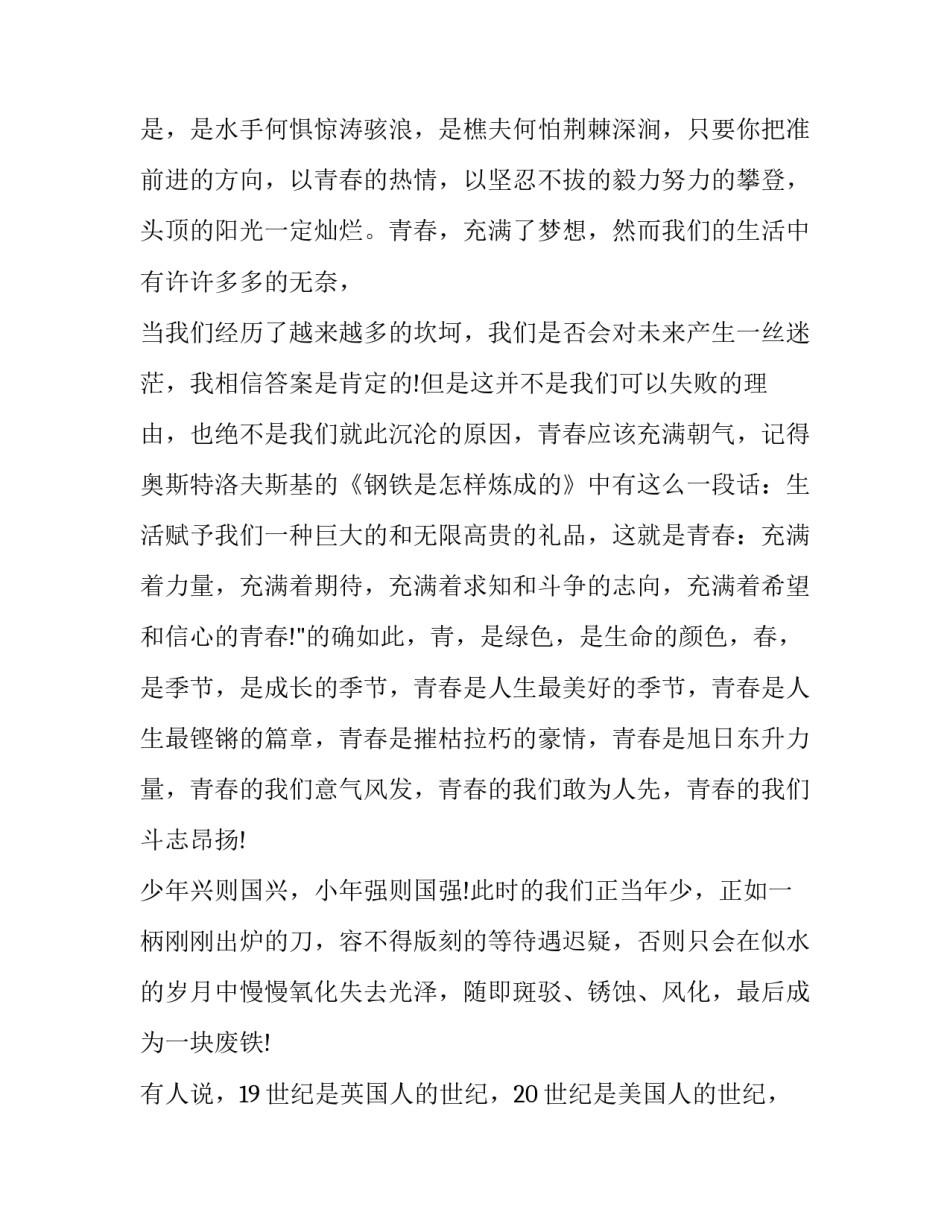 以青春话题的演讲稿通用 以青春为话题的演讲题目(9篇)_第2页